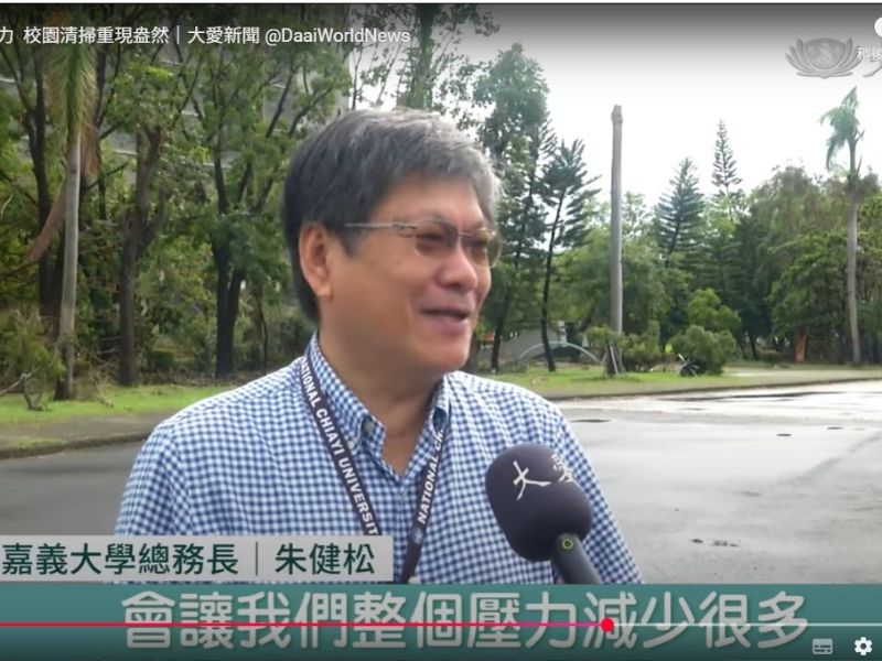 慈濟志工支援嘉大校園災後復原 建立協力機制共築韌性校園