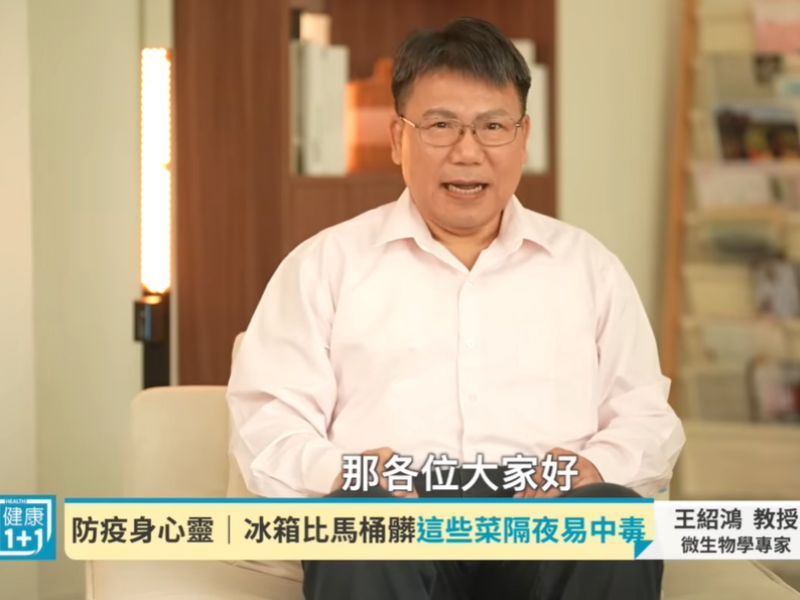 嘉大微藥系王紹鴻教授帶你破解常見的隔夜食物保存迷思及保溫杯細菌風險 守住家人飲食安全