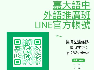 LINE官方帳號