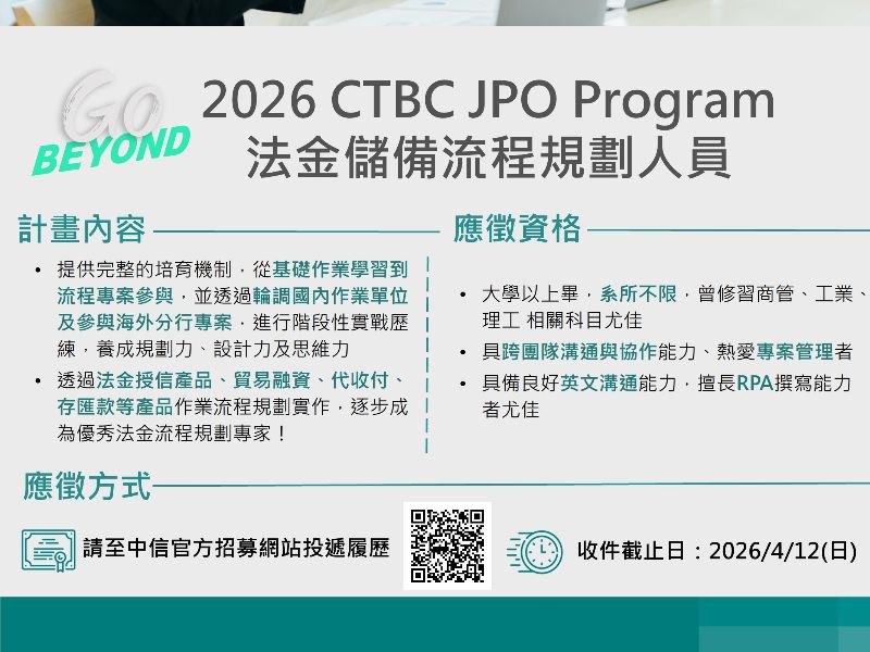 中國信託2026法金徵才訊息.jpeg