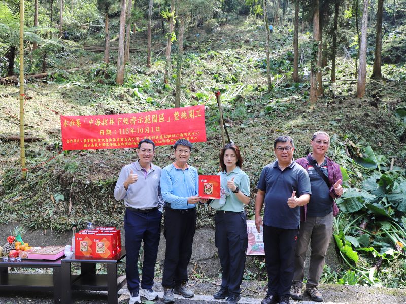 國立嘉義大學