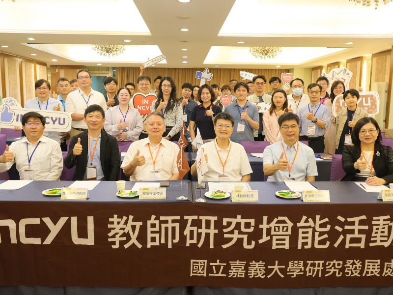 新進教師齊聚交流開啟嘉大教研新篇。
