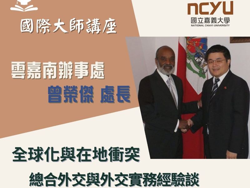 國立嘉義大學
