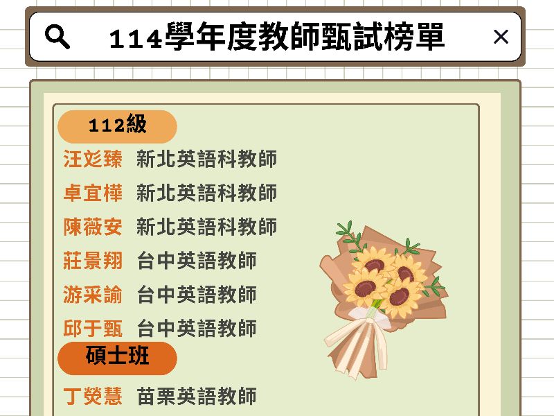 教甄榜單.jpeg