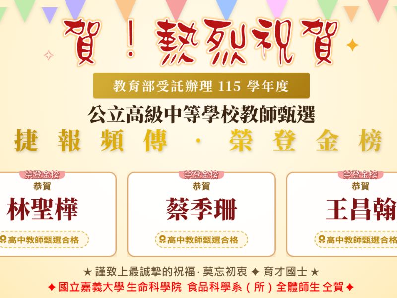 1150721賀卡（恭賀考取公立高中教師甄選賀榜）.jpeg