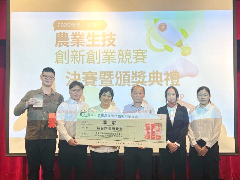 圖：嘉義大學動物科學系「七研團隊」榮獲「2025發光・發亮農業生技創新創業競賽」季軍，展現卓越的研究實力。（照片由農業科學博士學位學程博士生蕭雅齡提供）