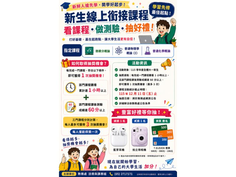 國立嘉義大學