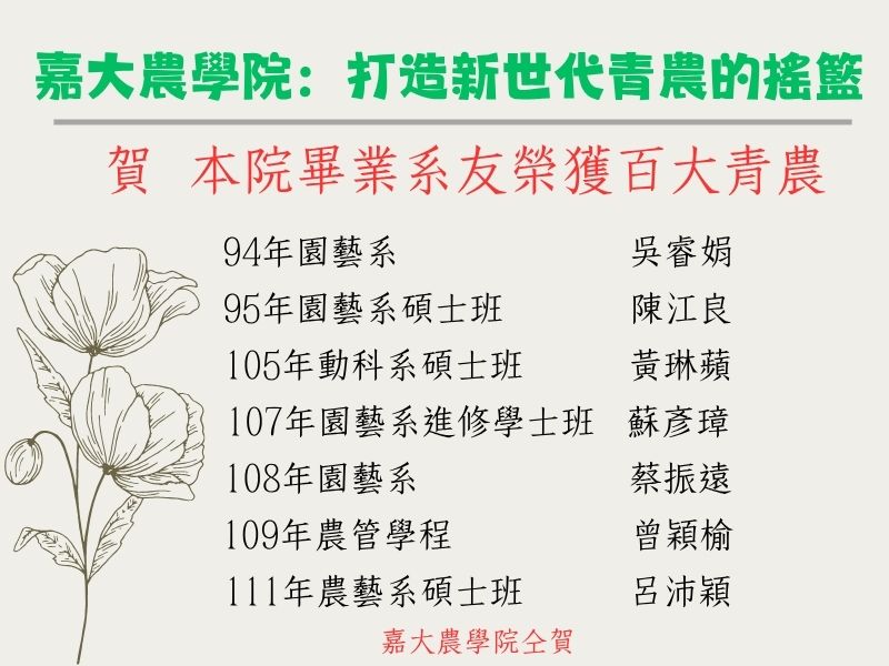 國立嘉義大學