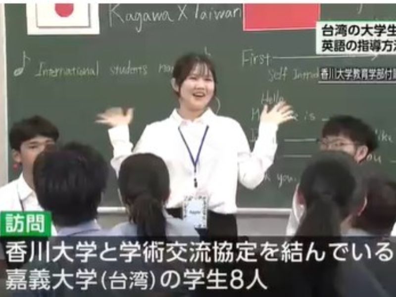 嘉大師範學院學生至日本高松小學實習英語教學方法