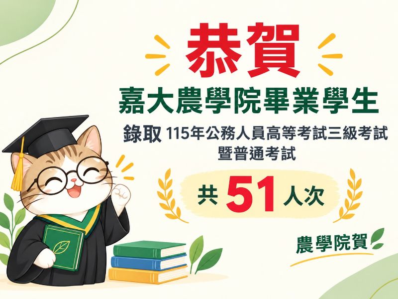 國立嘉義大學