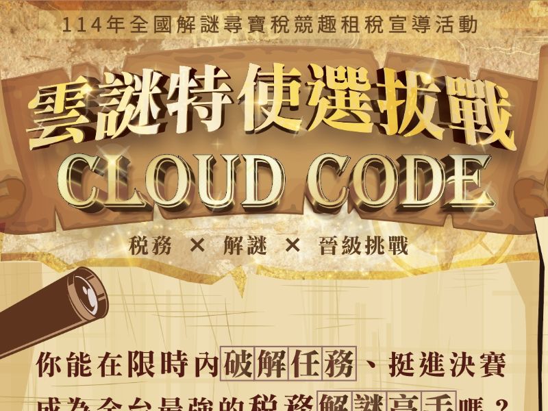 雲謎特使選拔戰.jpeg