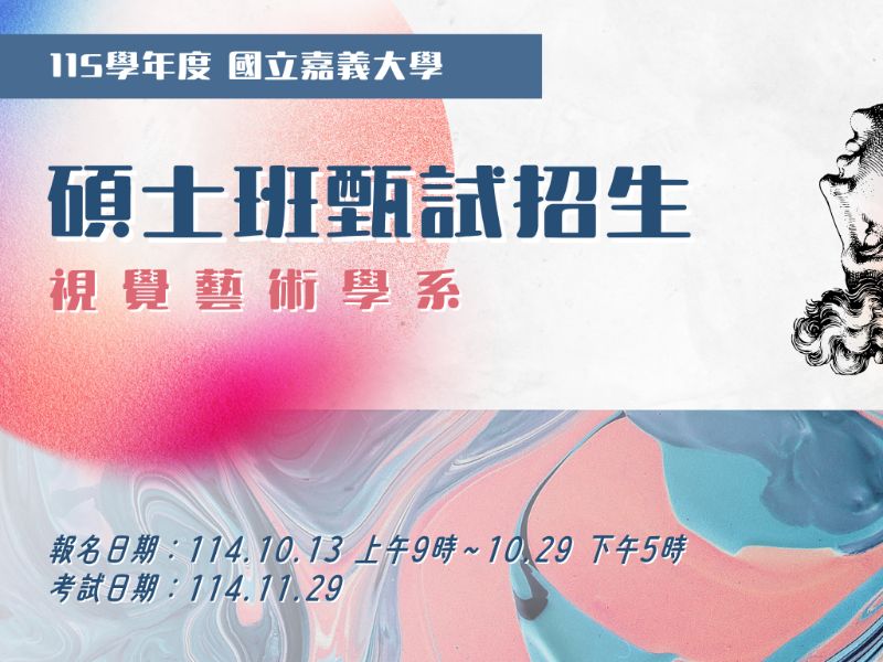115碩士班推甄banner.jpeg
