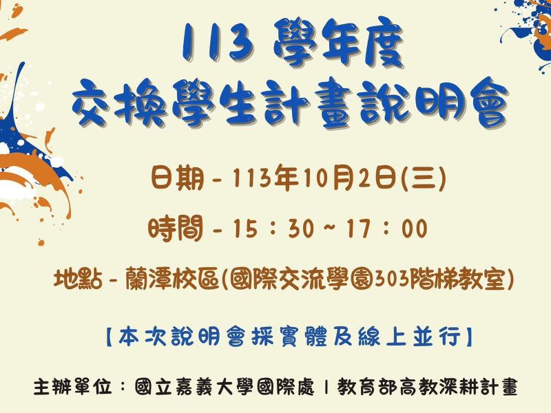 國立嘉義大學
