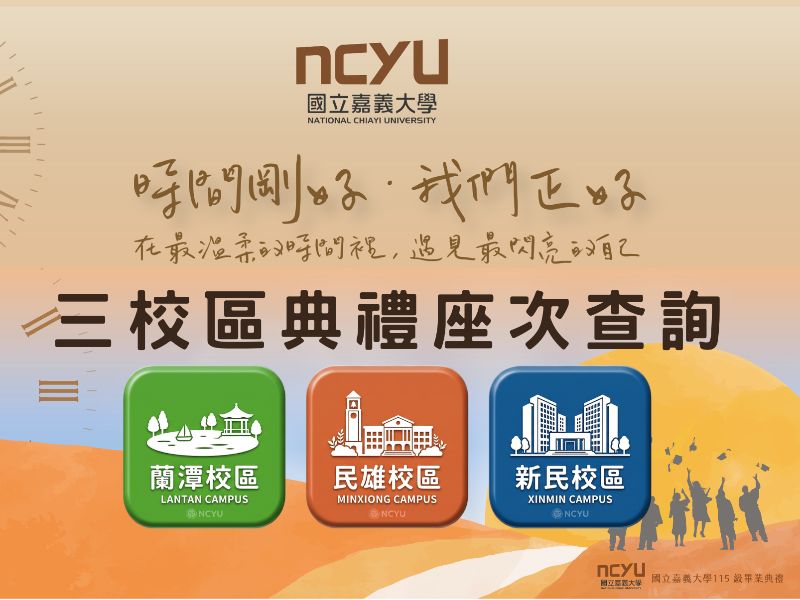 國立嘉義大學