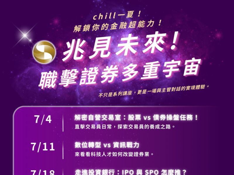 附件二 兆見未來職擊證券多重宇宙.jpeg