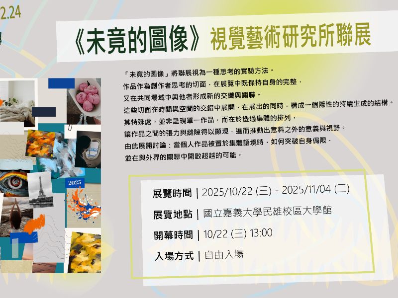 視覺藝術研究所展覽_橫式.jpeg