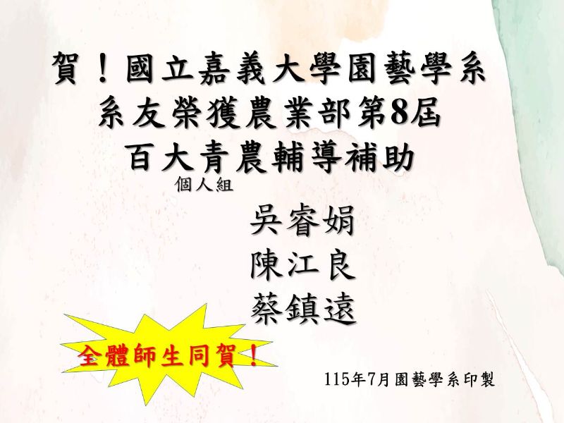 國立嘉義大學