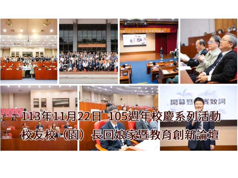 嘉大105週年校友校園長回娘家同慶