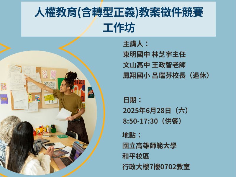 工作坊海報