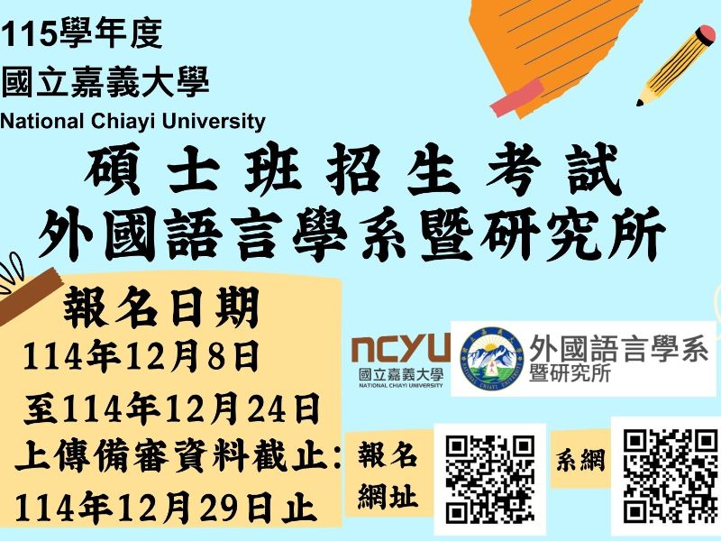 碩士班考試招生海報.jpeg