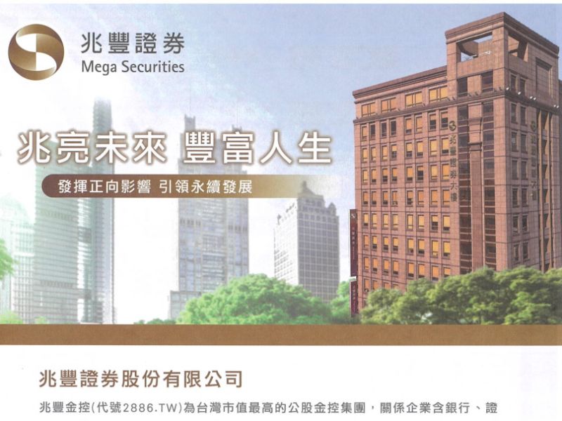 附件一 兆豐證券DM第一頁.jpeg