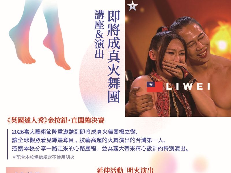 2026嘉大藝術節DM1007.jpeg