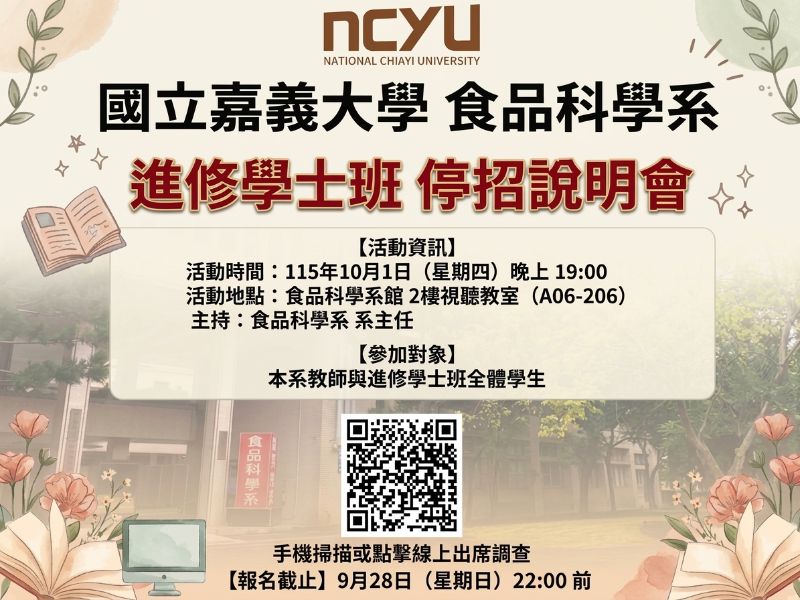 1151001停招師生說明會（邀請函2）.jpeg