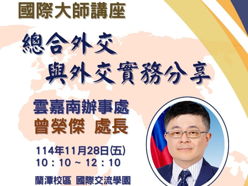 國立嘉義大學