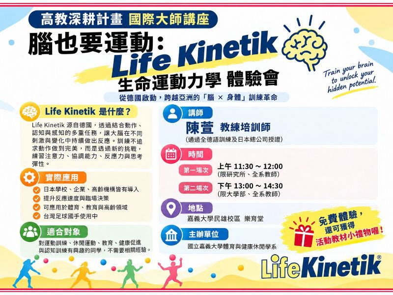國立嘉義大學