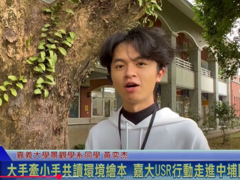 大手牽小手共讀環境繪本 嘉大USR行動走進中埔國小