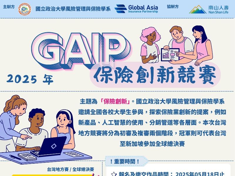 2025_年_GAIP_保險創新競賽_海報_1140418.jpeg
