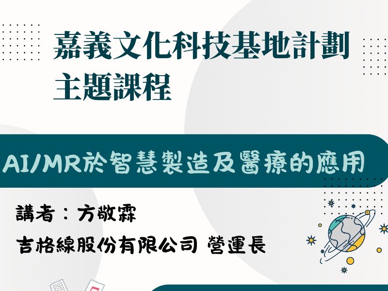 嘉義文化科技創新基地.jpeg