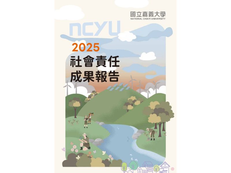 國立嘉義大學