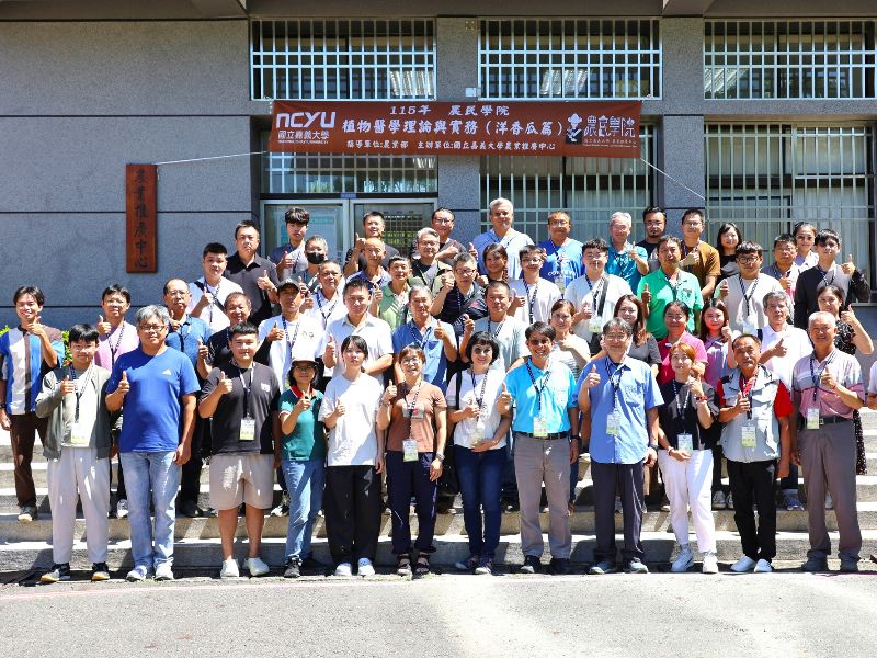 植物醫學理論與實務（洋香瓜篇）選修班課程51位農友與師長合影。
