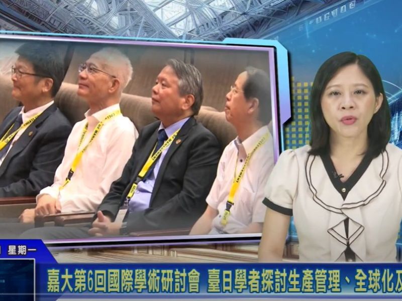 第6回國際學術研討會臺日學者探討生產管理、全球化及AI等議題