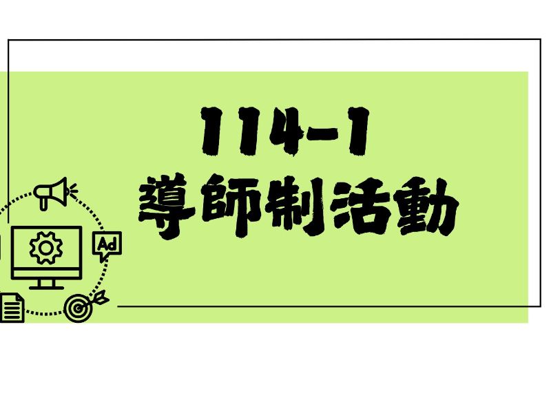 導師制活動.jpeg