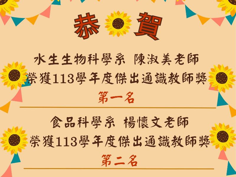 113學年度傑出通識教師獎.jpeg