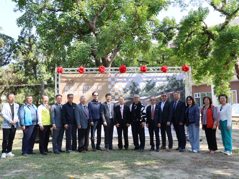 嘉大106周年校慶