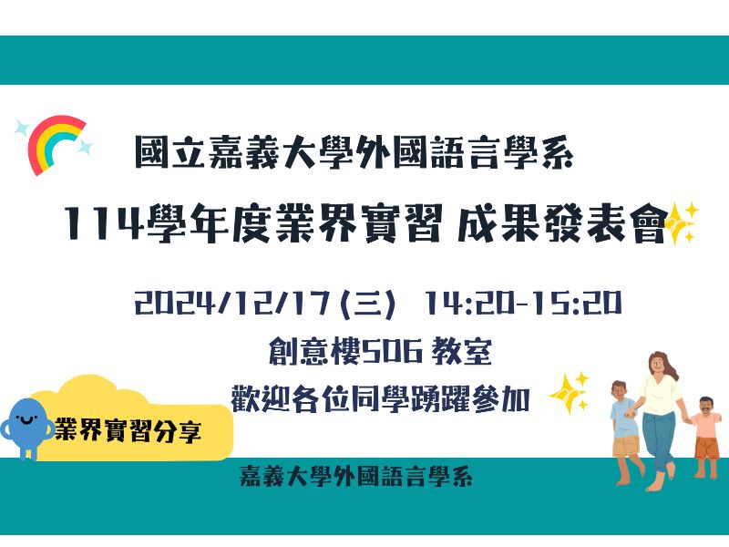 2025業界實習2024畢業專題發表 (2).jpeg