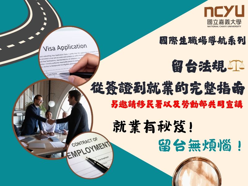 國立嘉義大學