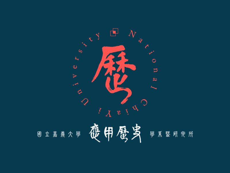 國立嘉義大學