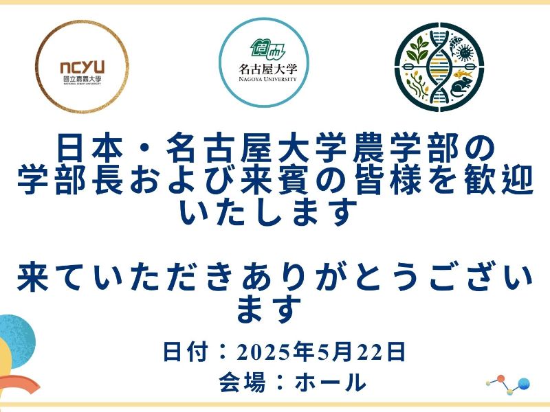 國立嘉義大學