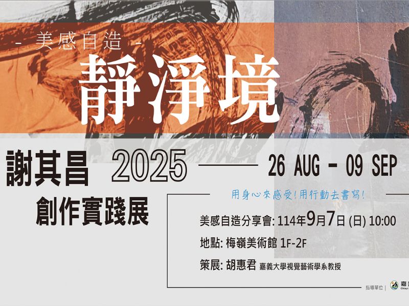 國立嘉義大學