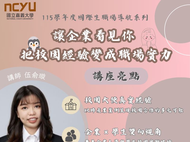 國立嘉義大學