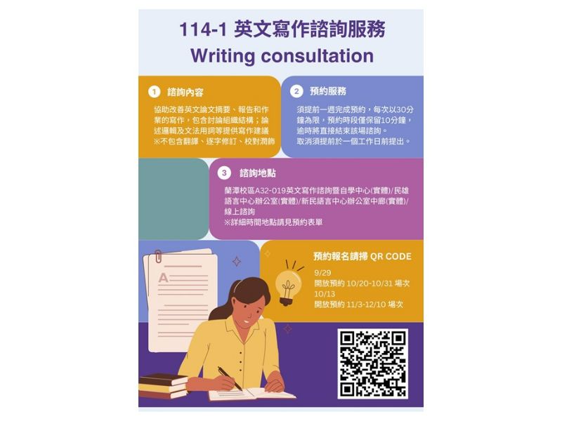 114-1 語言中心「英文寫作諮詢服務」