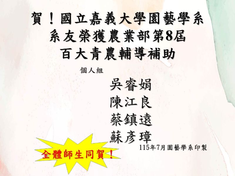 國立嘉義大學