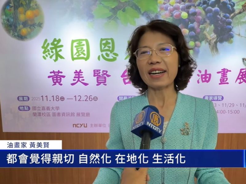 藝術家黃美賢返嘉大舉辦校慶特展