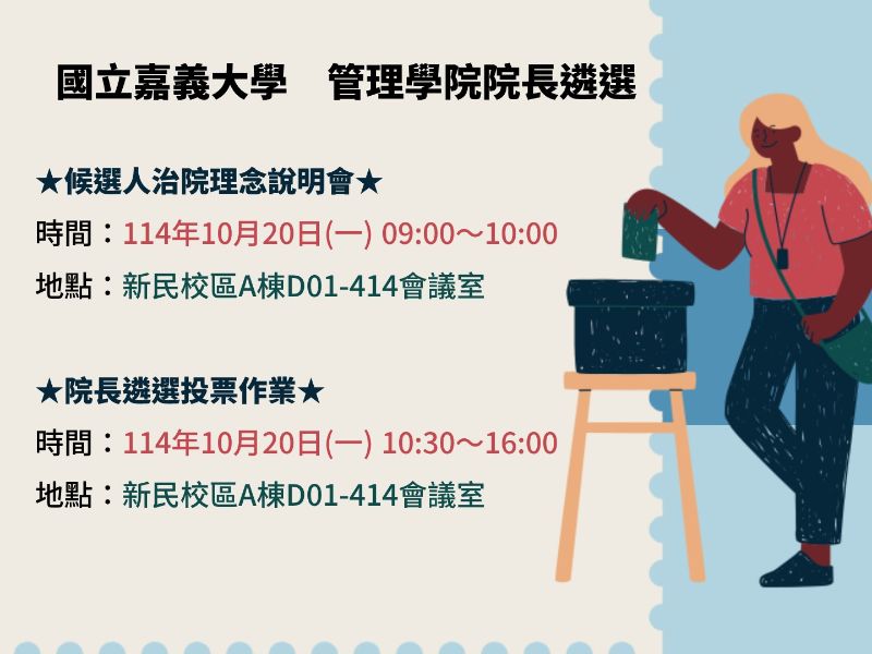 國立嘉義大學