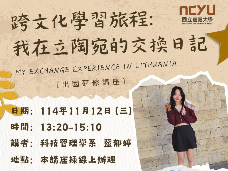 國立嘉義大學