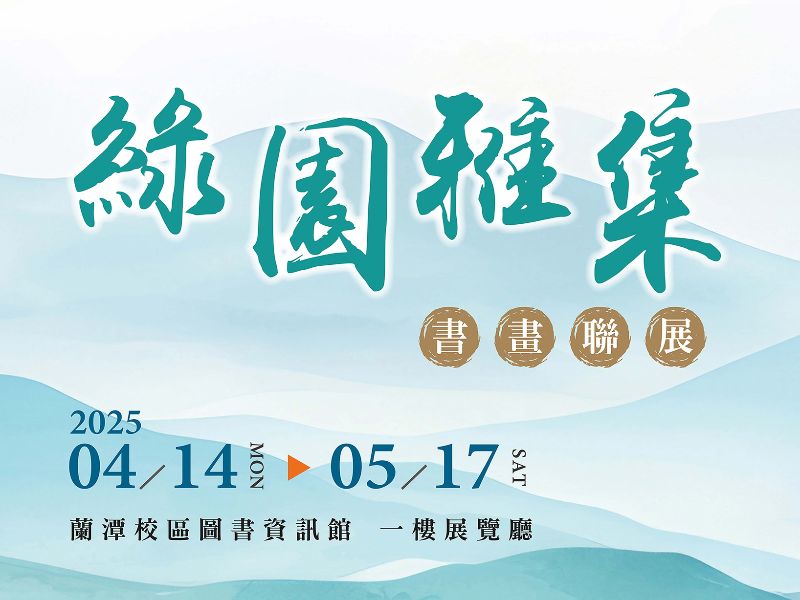 國立嘉義大學